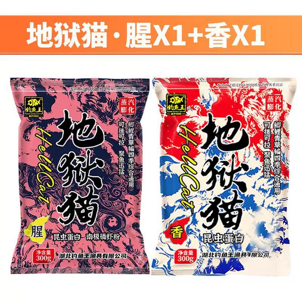 Hellcat - Fishy + Scent 1 pack each