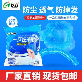 Disposable non-woven headgear dustproof sanitary food cap breathable dust-free workshop headgear mesh cap chef strip cap