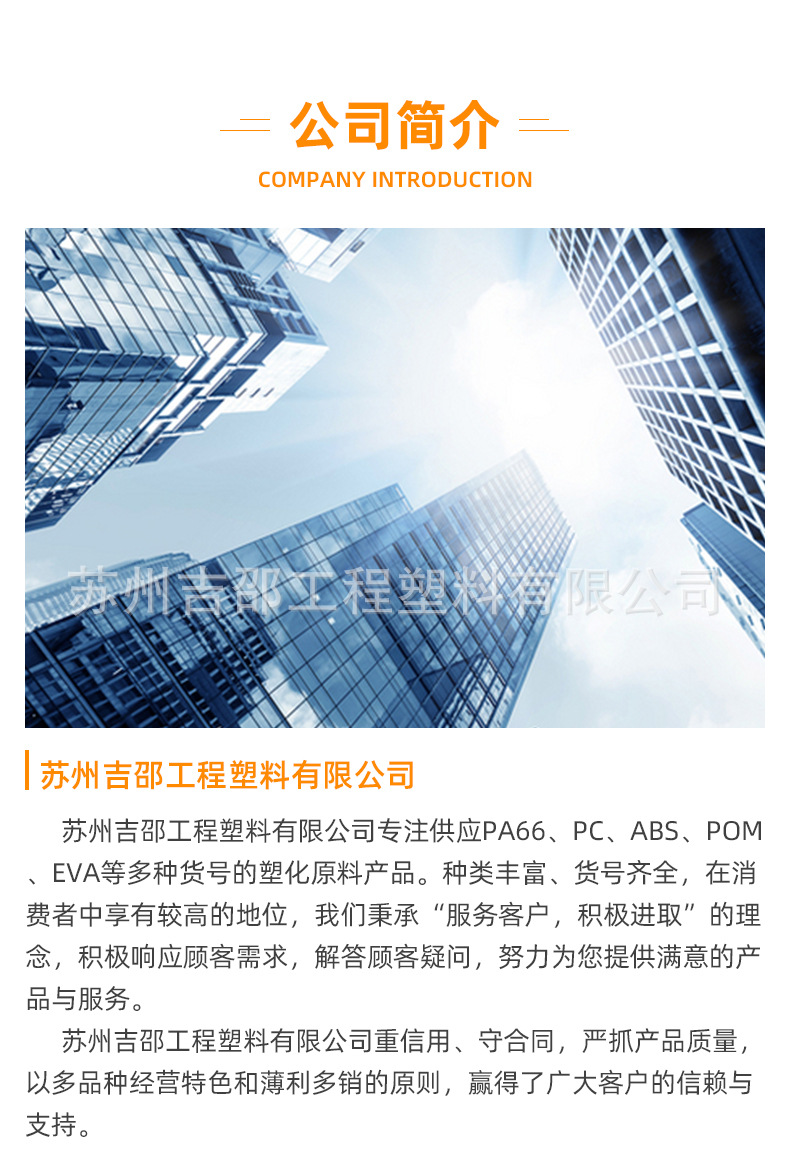 吉邵工程塑料详情_08.jpg