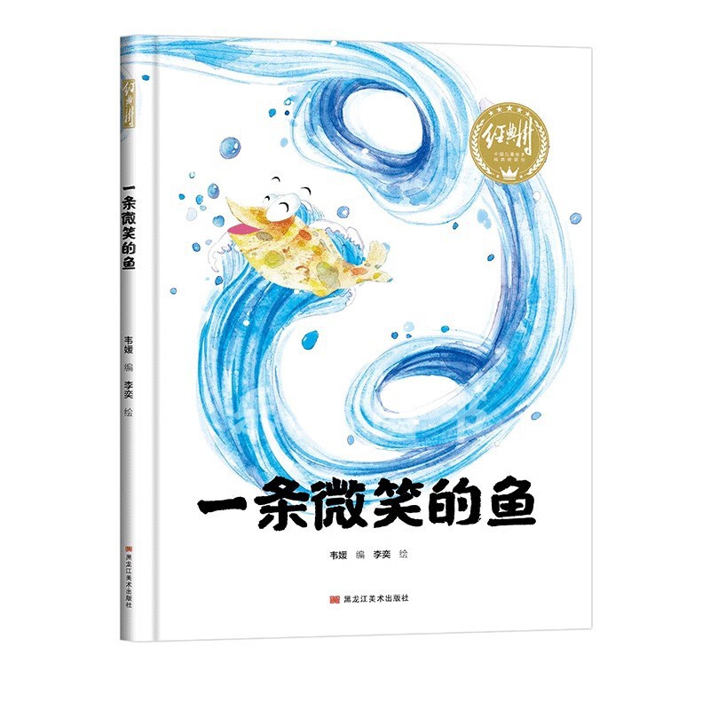 A Smiling Fish Audio Reading Hardcover Hardcover Kindergarten Reading Picture Book 0 to 3-6 Years Old Large, Medium and Small Classes 1