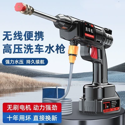 High-Efficiency Wireless High-Pressure Car Wash Water Gun Household Lithium Battery Powerful Booster Electric Adjustment Special Brush Car Wash Machine