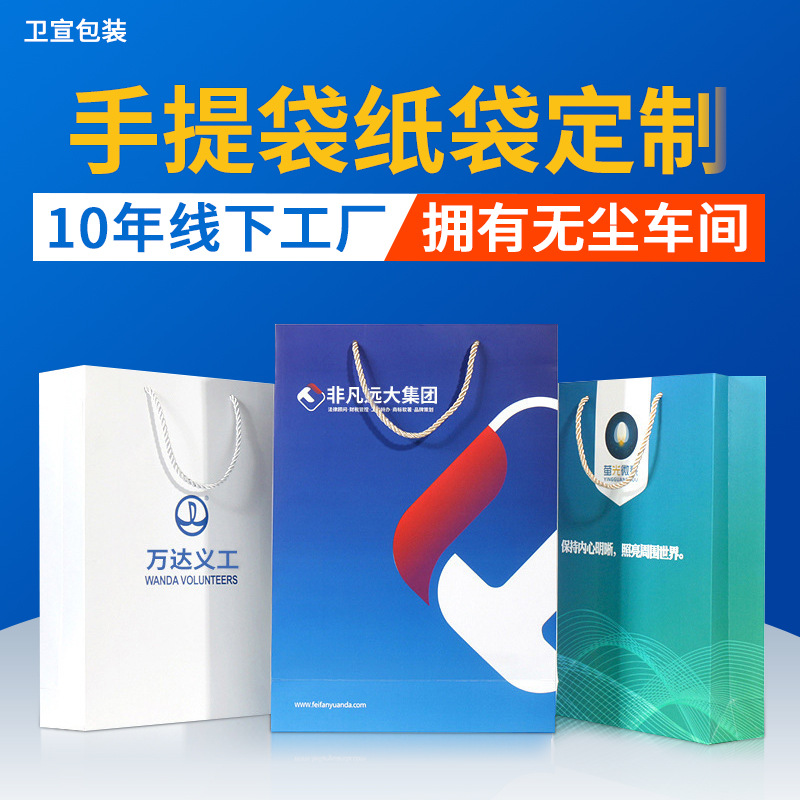 企业宣传礼品手提袋定 制广告印刷包装购物纸袋服装店手提纸袋定