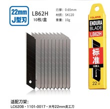 TaJIma田岛工业美工刀片墙壁纸碳素工具钢刀片LB62H  22mm批发