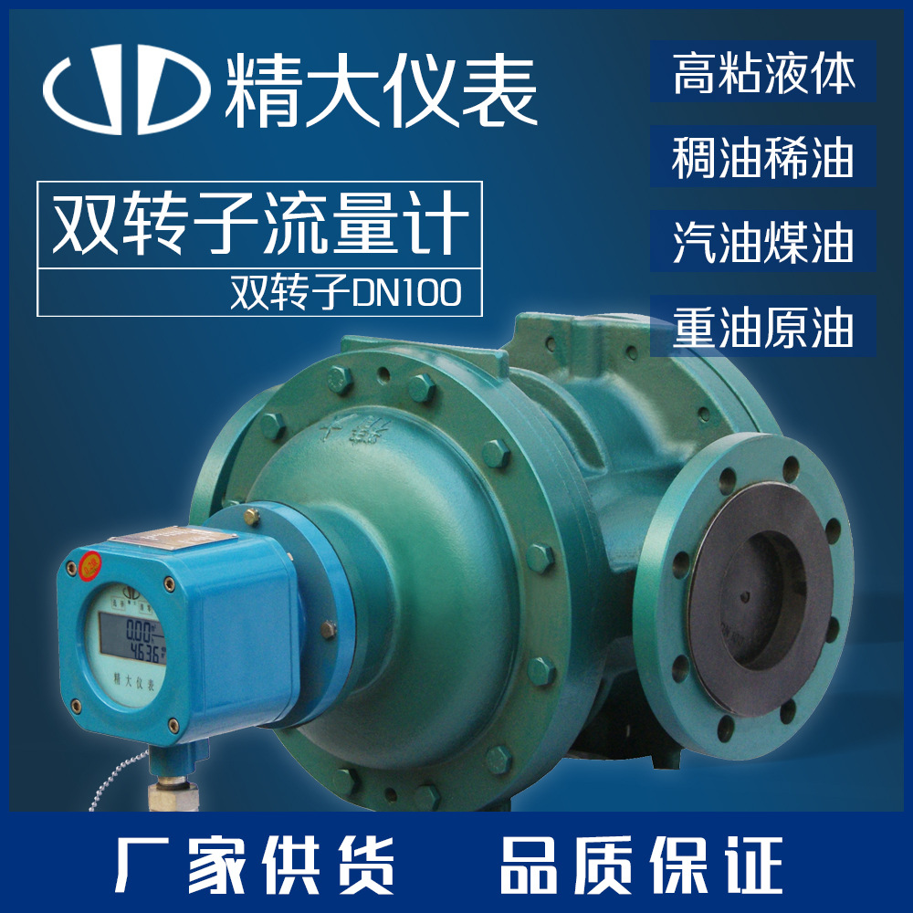 直销流量计、指针式高精度双转子流量计、螺旋转子流量计