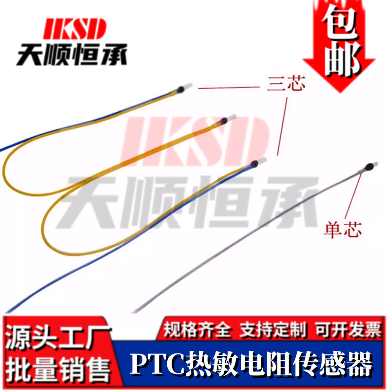 P01/P03 Thermal Switch Temperature Sensor Ptc Thermistor Motor Winding Protector Motor Protection