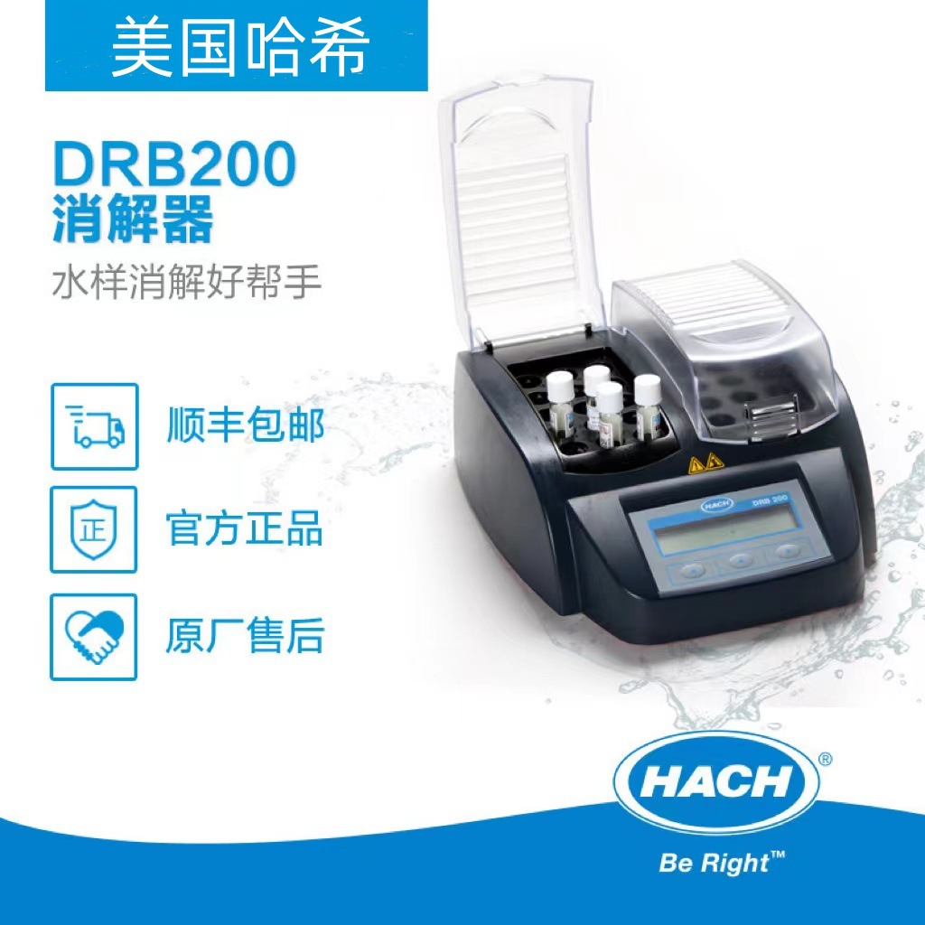 HACH哈希DRB200消解器15孔LTV082.80.40001 30孔LTV082.80.44001
