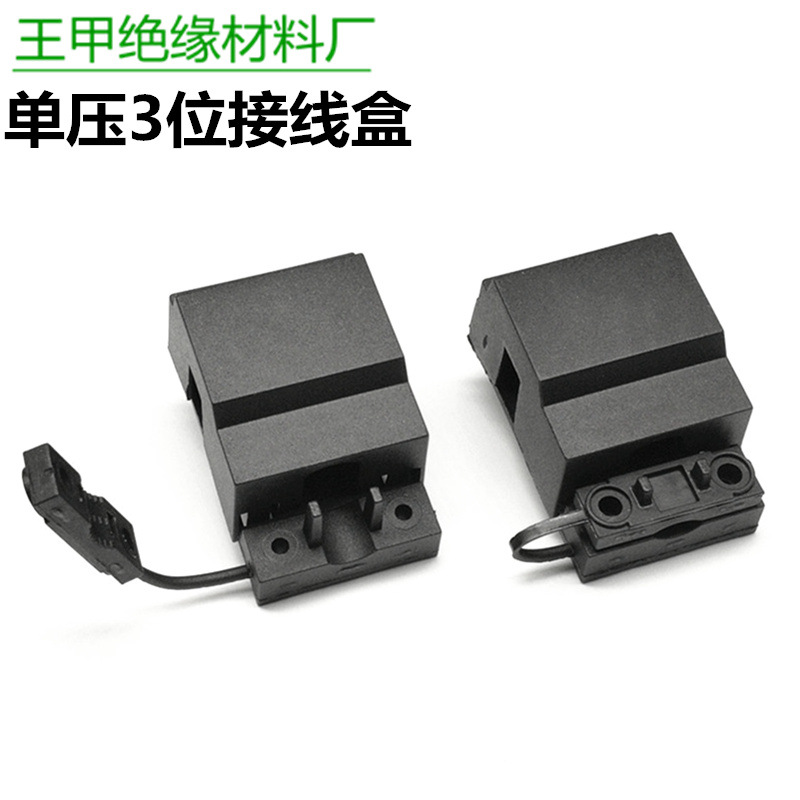 502三位端子接线盒单压扣接线盒PA10加高加宽端子接线盒防火阻燃