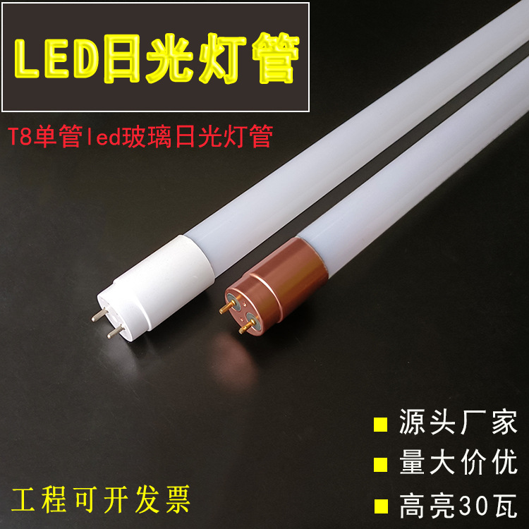 led日光灯管t8玻璃灯管30W高亮白光暖光中性光1.2m0.9米0.6MT8管