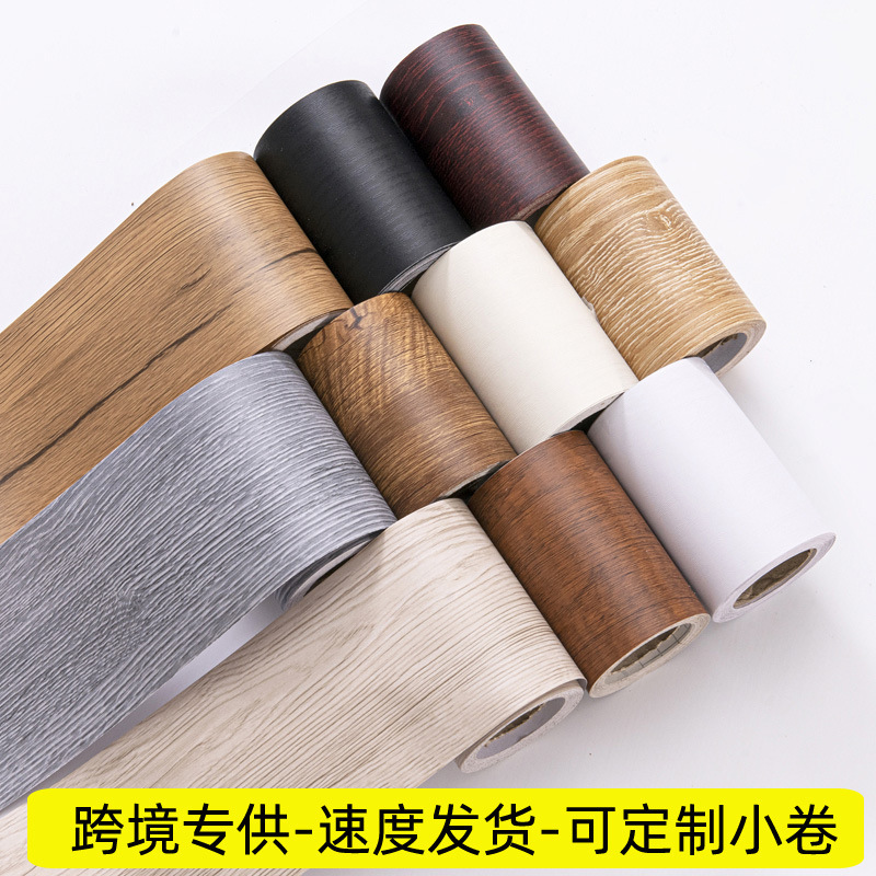 ✅批发踢脚线自粘木纹地脚线防水门套家具翻新窗台边框包边门框贴