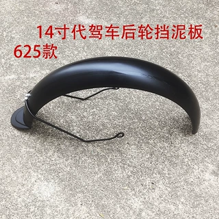 625款14寸代驾车PP塑料款代驾车电动车前后轮挡泥板锂电自行车挡