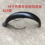 625塑料前后轮pp挡泥板