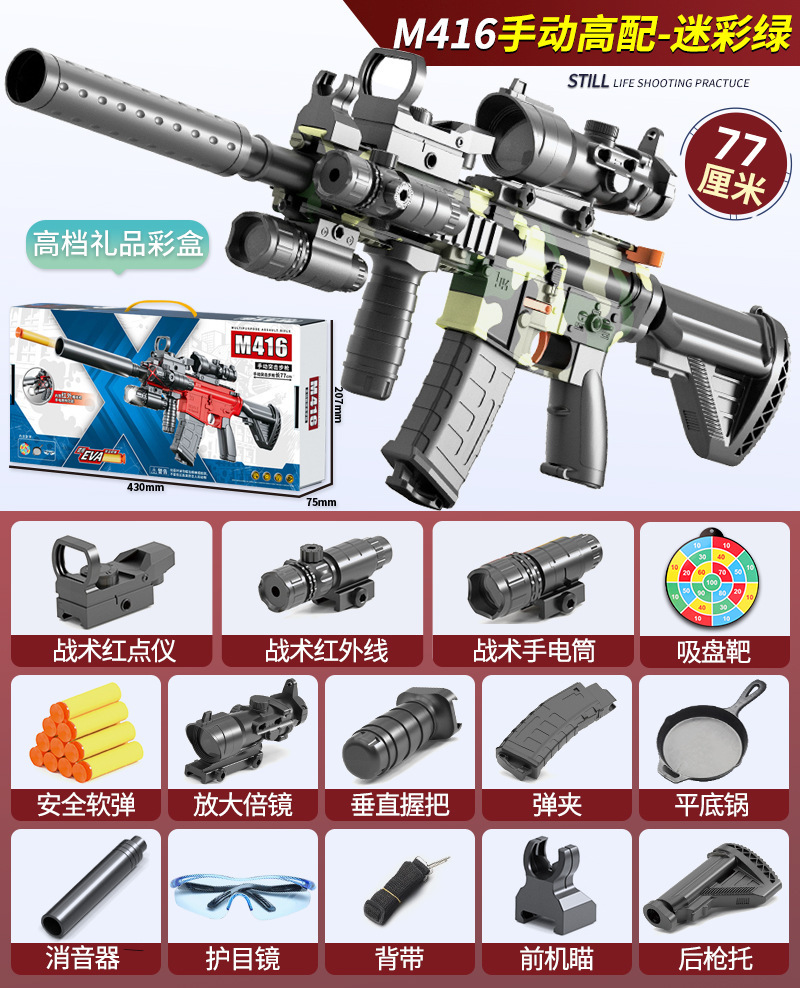 【Gift Box】Manual-high-end 416【Camo Green】20 soft-spread