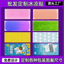 定制贴牌代加工OEM冰凉贴夏季变色降温学生防暑散热藿香水果冰贴