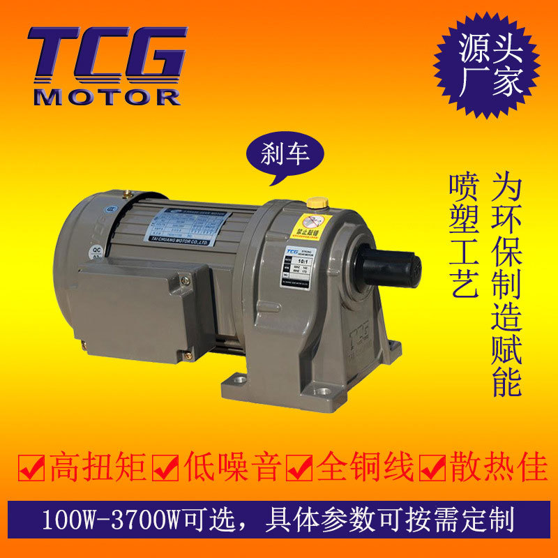 TCG 三相异步涡轮蜗杆齿轮减速电动机0.2KW可配变频刹车卧式安装