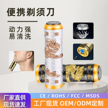 跨境新款便携家用电动剃须刀迷你车载刮胡刀套装批发合金盘龙