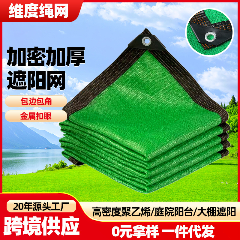绿色遮阳网 花卉养殖防晒网 整卷彩色包边打孔大棚防霜网 遮光网