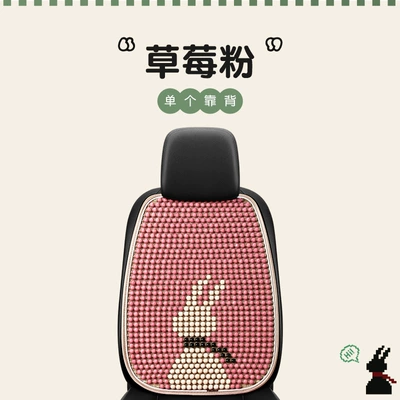 Jade Rabbit Wooden Beads Single-Piece Cooling | Cool pad - rich-rabbit-strawberry-powder-backrest