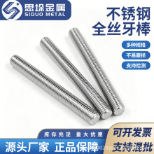 牙棒304不锈钢全牙丝杆螺杆无头全螺纹螺栓螺柱M3M4M5M6M8M10-M24