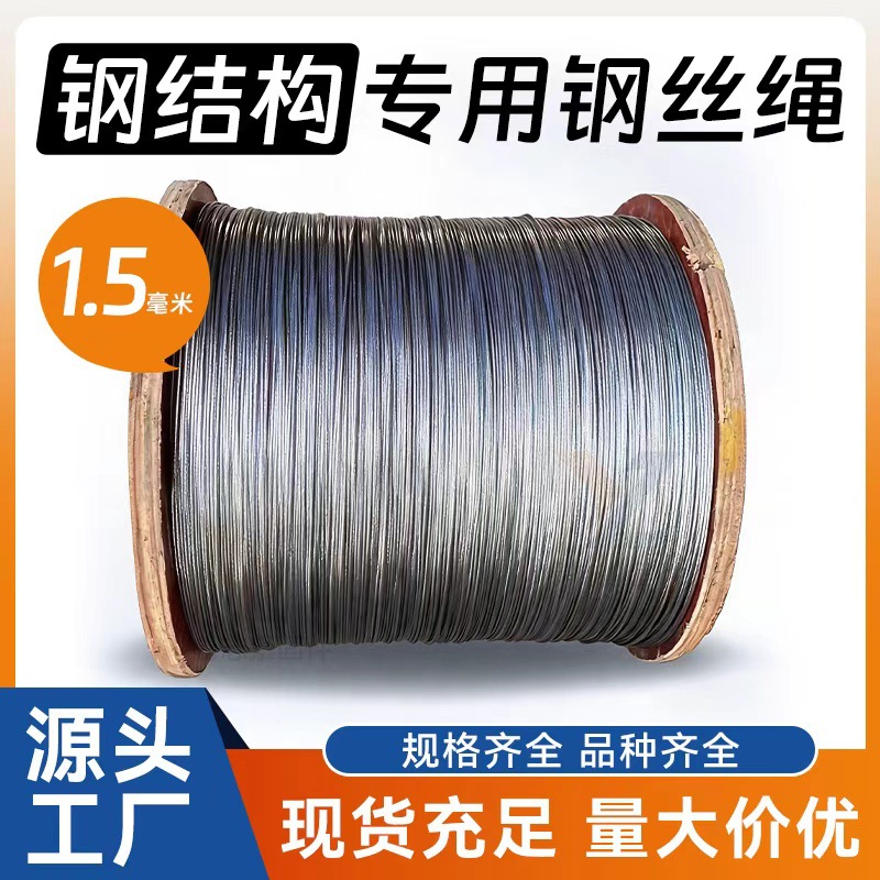 钢结构拉网1.5mm涂塑钢丝绳屋面保温棉拉网专用包塑钢丝绳包胶