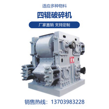 产地货源矿石四辊破碎机煤矸石粉碎机石料破碎生产线设备厂家价格