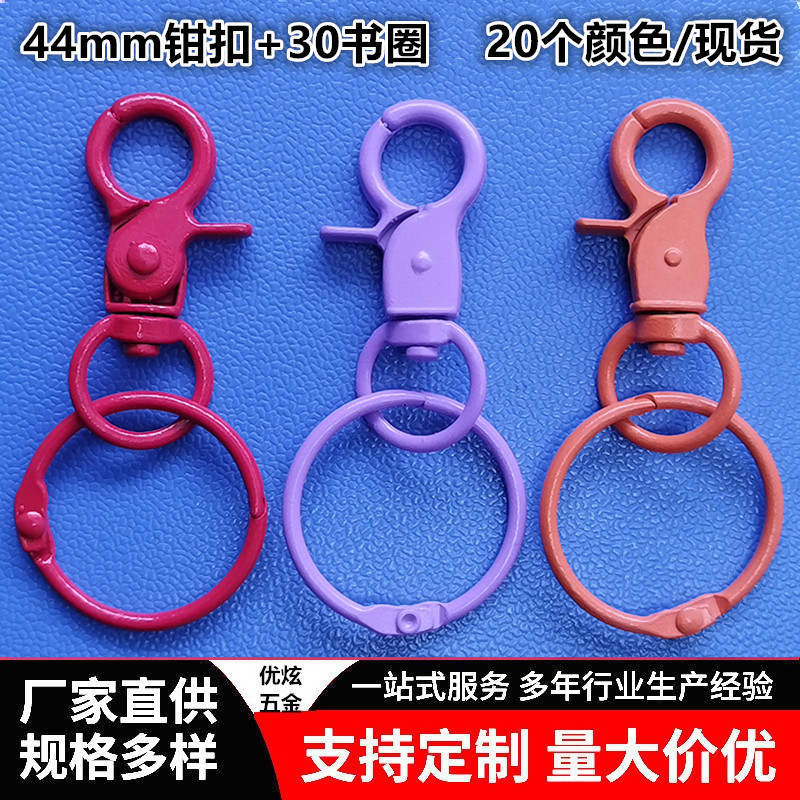 批发烤漆彩色狗扣锌合金钳扣书圈 公仔钥匙扣配件箱包五金弹簧扣