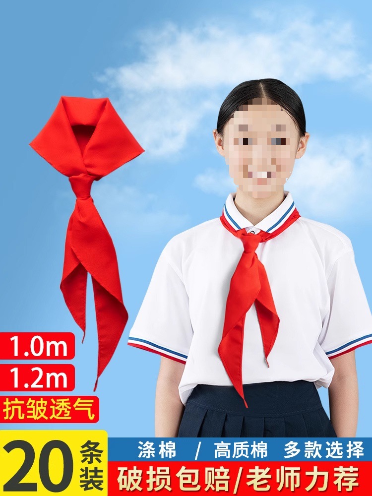 红领巾小学生高质棉国标不易皱通用初中生大号12米标准成人款加厚