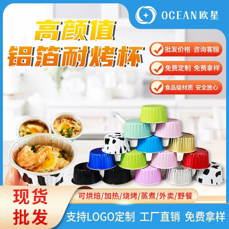 一次性布丁杯焦糖布蕾锡纸碗甜品蛋糕铝箔耐烤杯大福雪媚娘包装盒