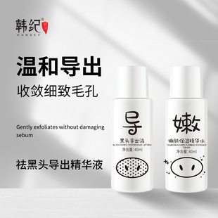 Han Ji Piggy Blackhead Exporting Liquid Pore Shrinking Water Combination Acne Blackhead Beauty Instrument Manufacturer Wholesale