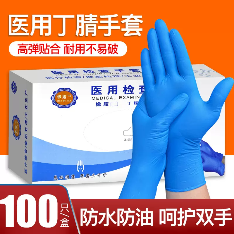 一次性丁腈手套医用级无粉家用检查清洁医生医护牙科检查现货批发