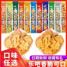 乐吧薯片50多支多口味混搭非油炸硬脆膨化休闲食品小吃零食