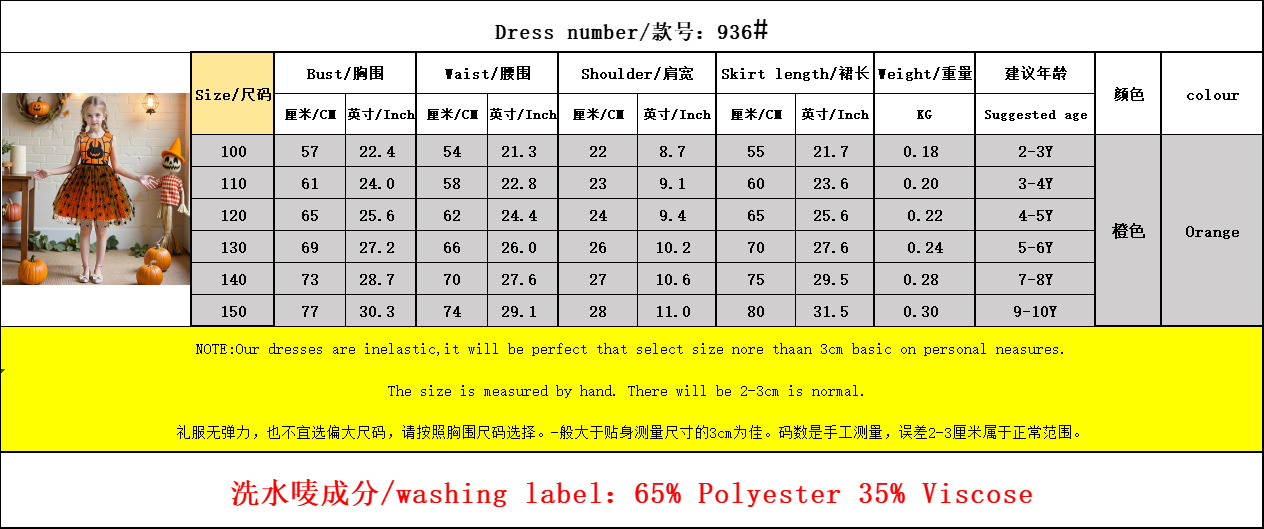 936尺码表