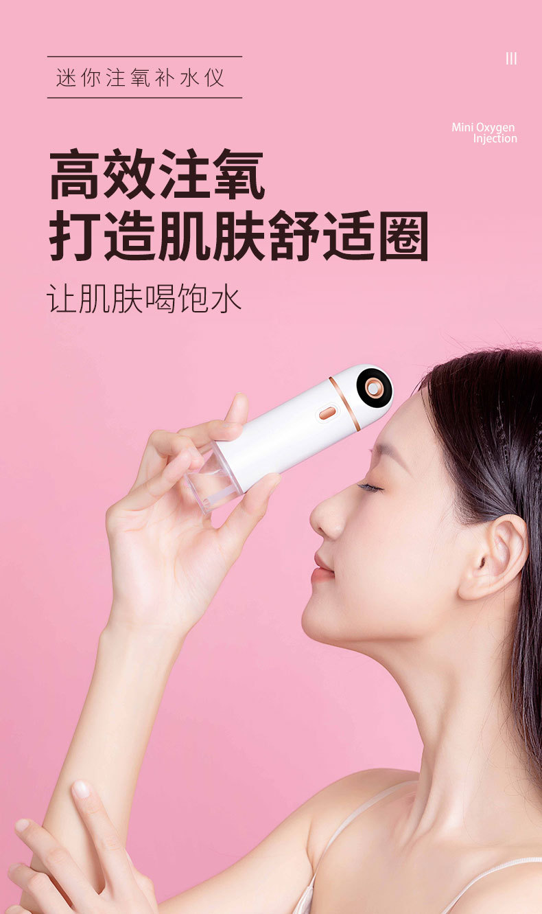 迷你注氧补水仪_01.jpg