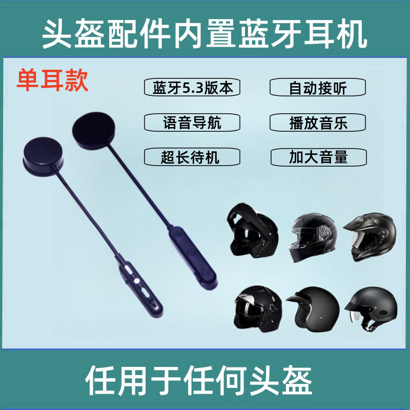 オートバイのヘルメットの部品はbluetoothイヤホンを内蔵しています。|undefined