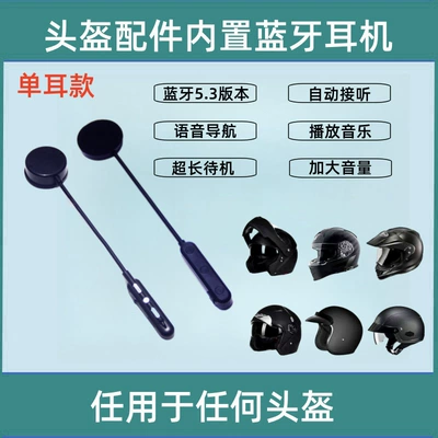 Motorcycle Helmet Accessories Built-In Bluetooth Headset Half Helmet Full Helmet Open-Face Helmet Take-Out Special Cycling Headset (Motorcycle Helmet Headset)