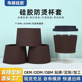 马克杯通用硅胶防烫杯套 锥形加厚防滑隔热耐高温茶杯硅胶杯套