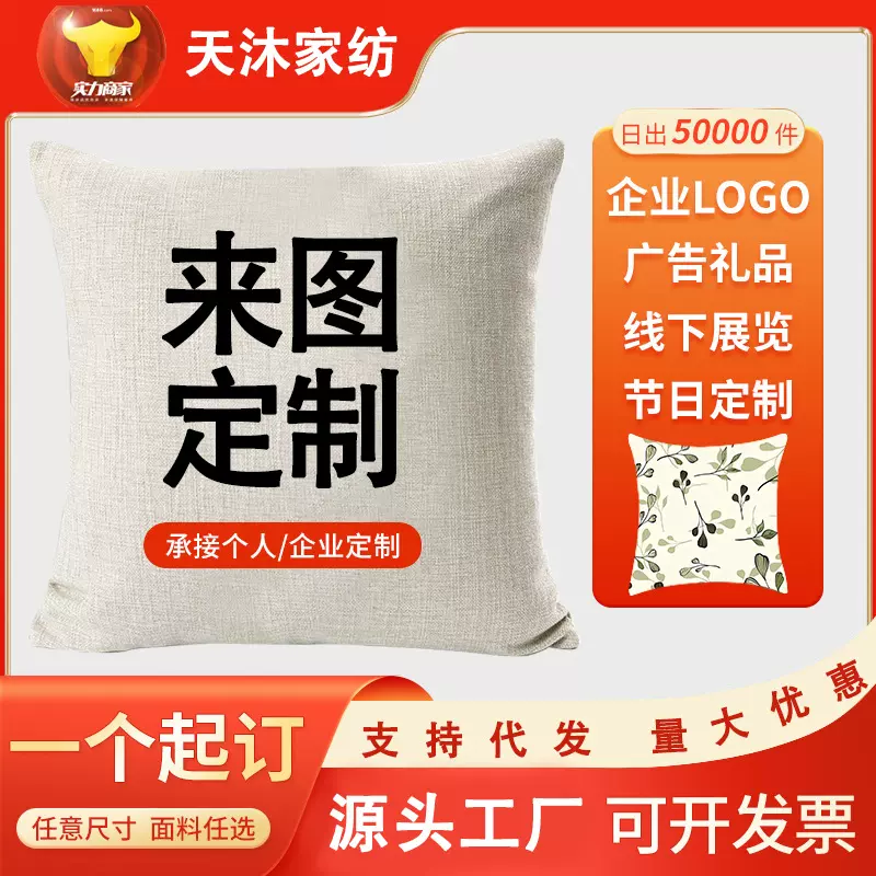 抱枕套来图定制亚麻桃皮绒超柔靠垫套广告企业logo厂家直销批发