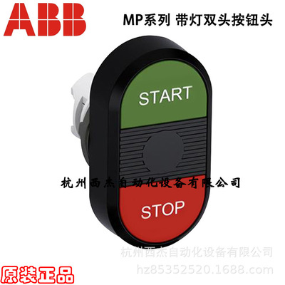 ABB Двуглавая кнопочная головка с подсветкой серии MP MPD4-11B, MPD4-11C, MPD4-11G, MPD4-11R