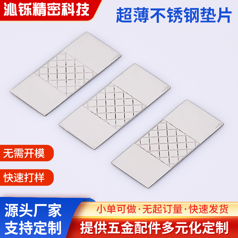 厂家供应304超薄不锈钢垫片半刻不锈钢蚀刻网片精密金属激光垫片