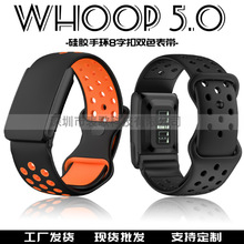 WHOOP5.0腕带适用whoop MG表带8字扣硅胶WP4.0硅胶撞色表带定制
