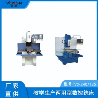 教学生产两用型数控铣床