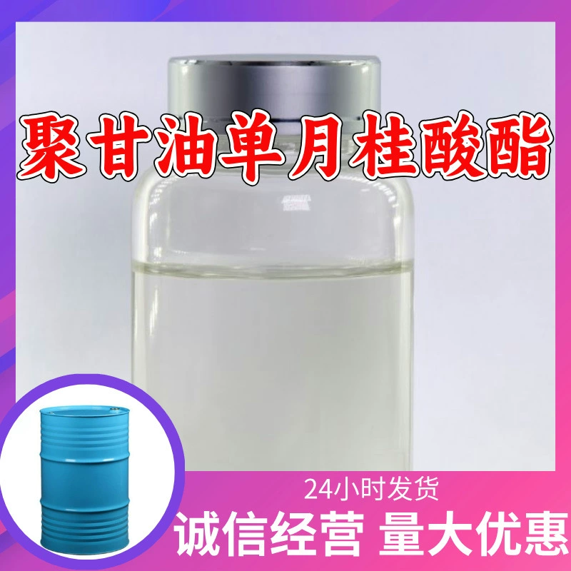 Полиглицерил монолаурат Триполиглицерил монолаурат Клиент — Бог, довольный сервисом Шанхай