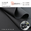 工厂直销1.0磨砂PU革 包装笔记本面层皮革材料 黑色现货
