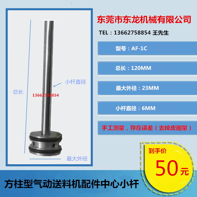 高品质台湾款空气气动送料机配件中心小杆冲床自动送料器AF系列