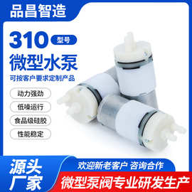 310止漏水泵饮水机水泵漱口机喷水壶自吸水泵扫地机器人防滴漏水