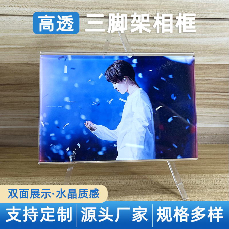 厂家直供三角架相框亚克力摆台支架框时尚儿童相框亚克力DIY相架