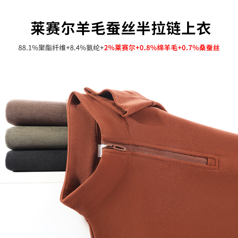 莱赛尔羊毛蚕丝半拉链拉领卫衣 商务休闲纯色长袖恒温保暖上衣批
