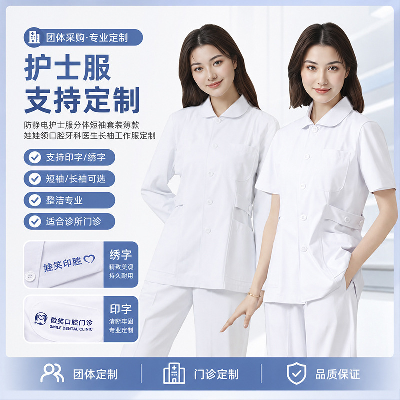 Nurse Uniforms, Long and Short Sleeve Medical Workwear, White Lab Coats, Laboratory Uniforms, Custom-Made, Wholesale, Women's Summer Styles Nurse Uniforms, Long and Short Sleeve Medical Workwear, White Lab Coats, Laboratory Uniforms, Custom-Made, Wholesale, Women's Summer Styles