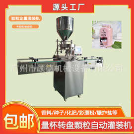 海盐颗粒量杯灌装机固体饮料果珍粉自动罐装机胡椒调味香料灌装机