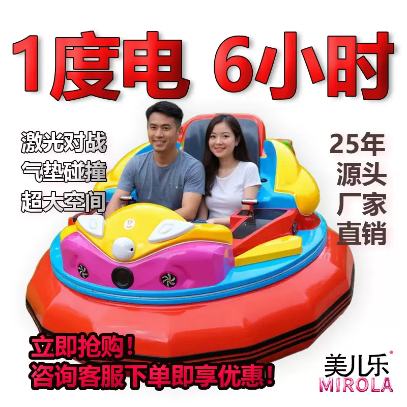 网红亲子爆款气垫碰碰车激光对战儿童双人成人摆摊跨境源头厂家