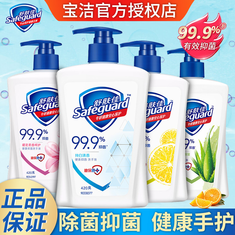Genuine Safeguard Hand Sanitizer Pure White Lemon Aloe Vera Fragrance Mild Antibacterial Cleaning Family Press Bottle Wholesale Price